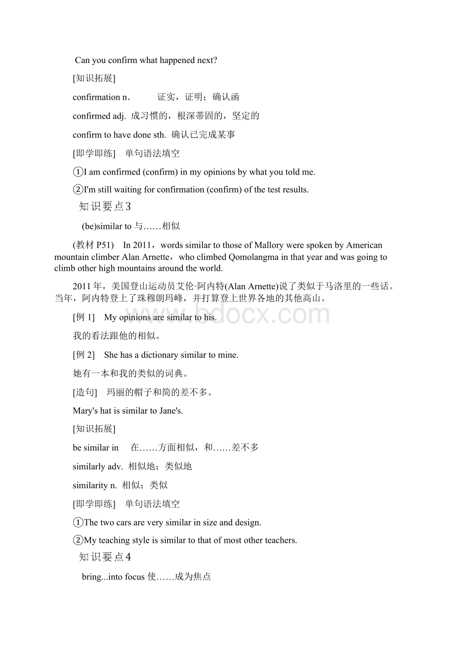 新教材高中英语Unit5Whatanadventure教学知识细解码教案外研版必修三.docx_第3页