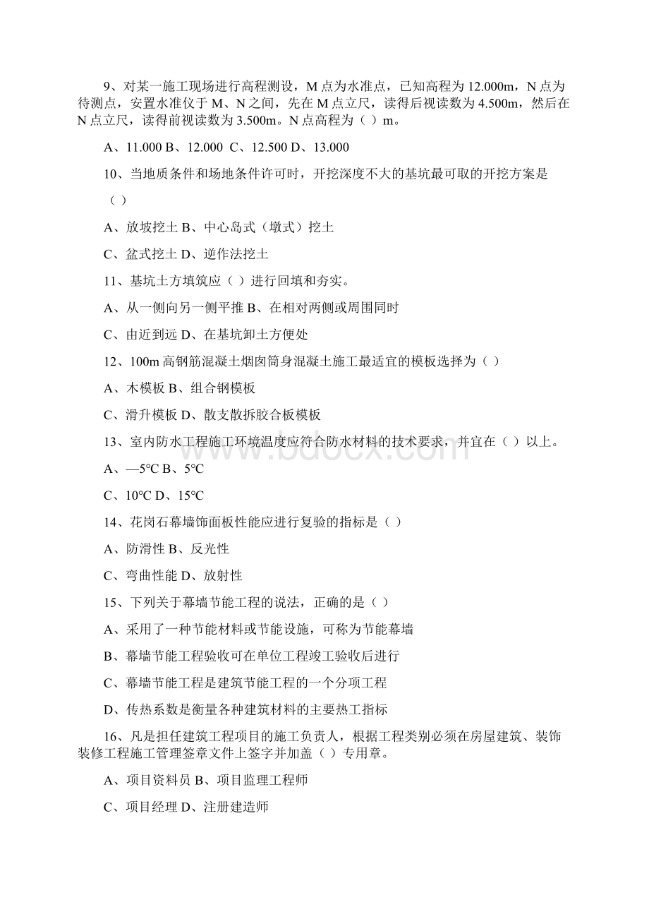 二级建造师建筑工程管理与实务真题Word文档下载推荐.docx_第2页