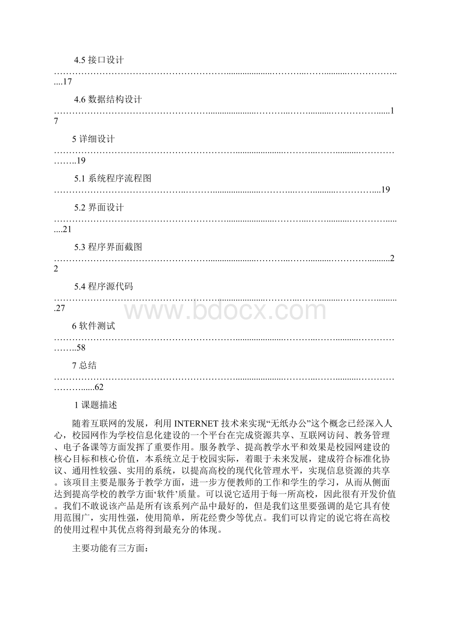 软件工程实验报告 学生成绩管理系统.docx_第3页