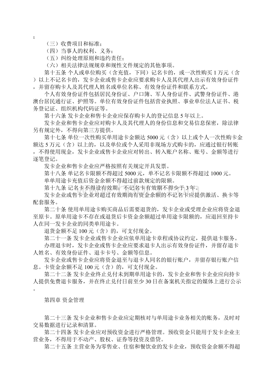 单用途预付卡管理办法Word格式.docx_第3页