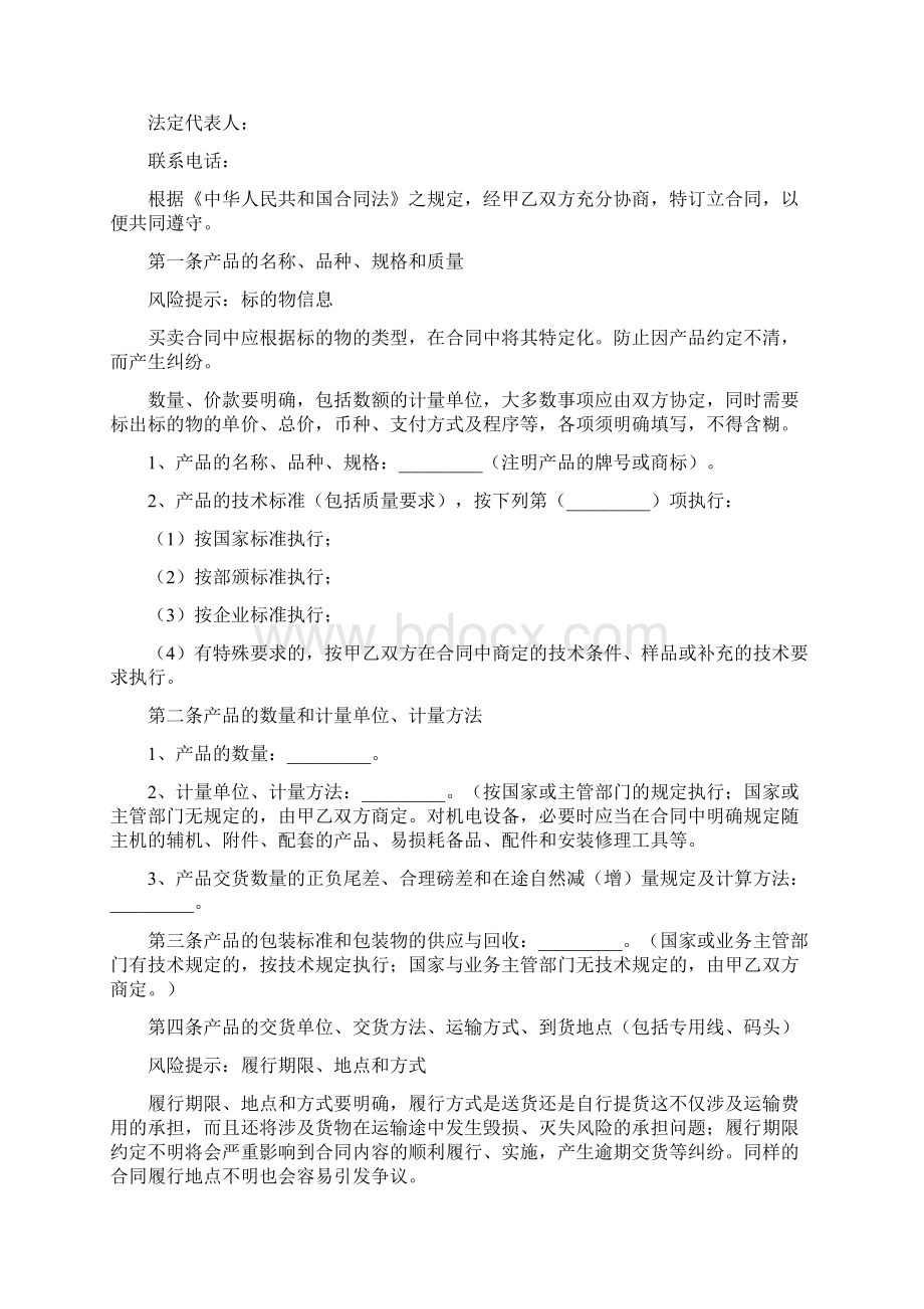 工业品买卖合同.docx_第3页