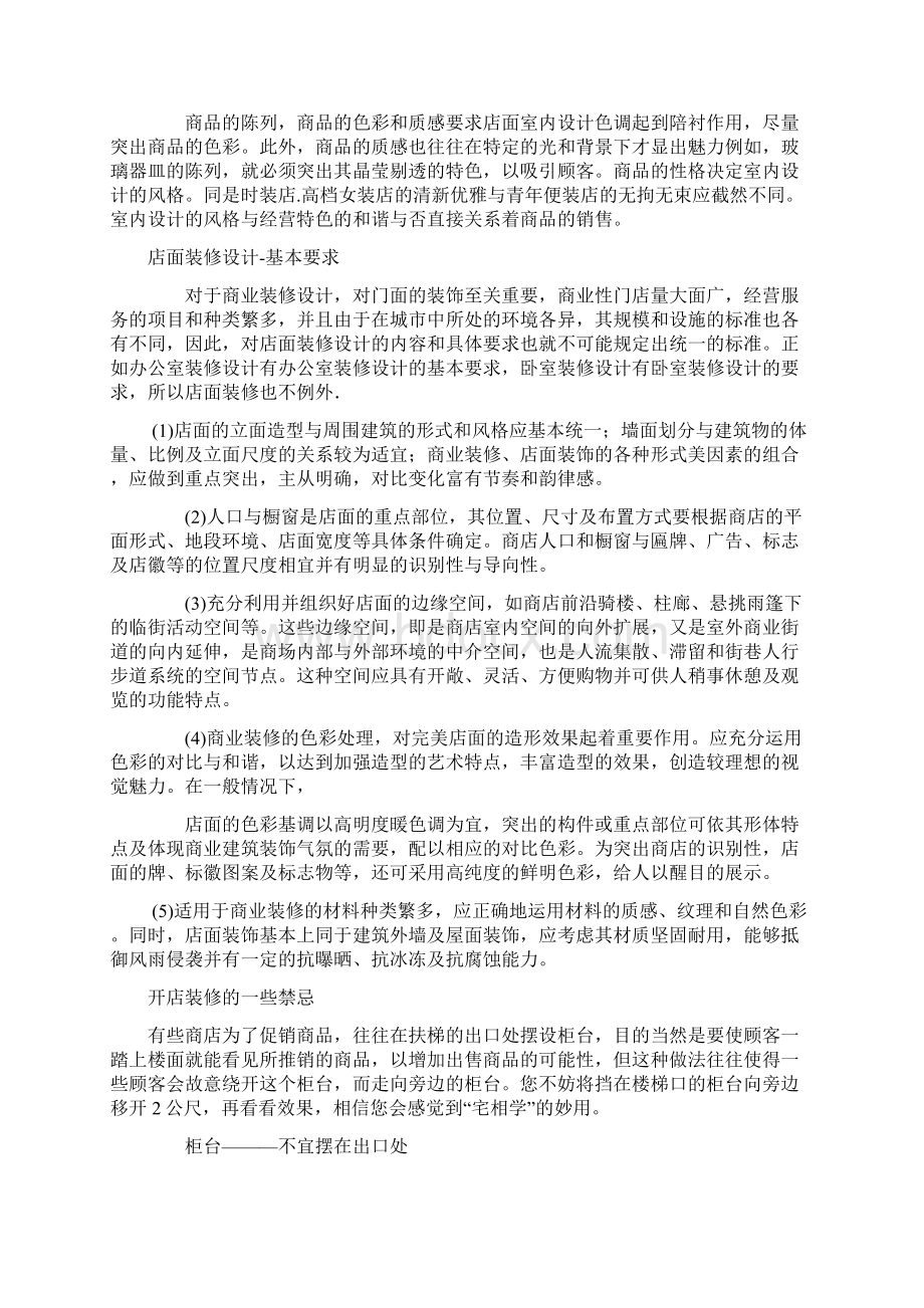 店面装修设计.docx_第2页