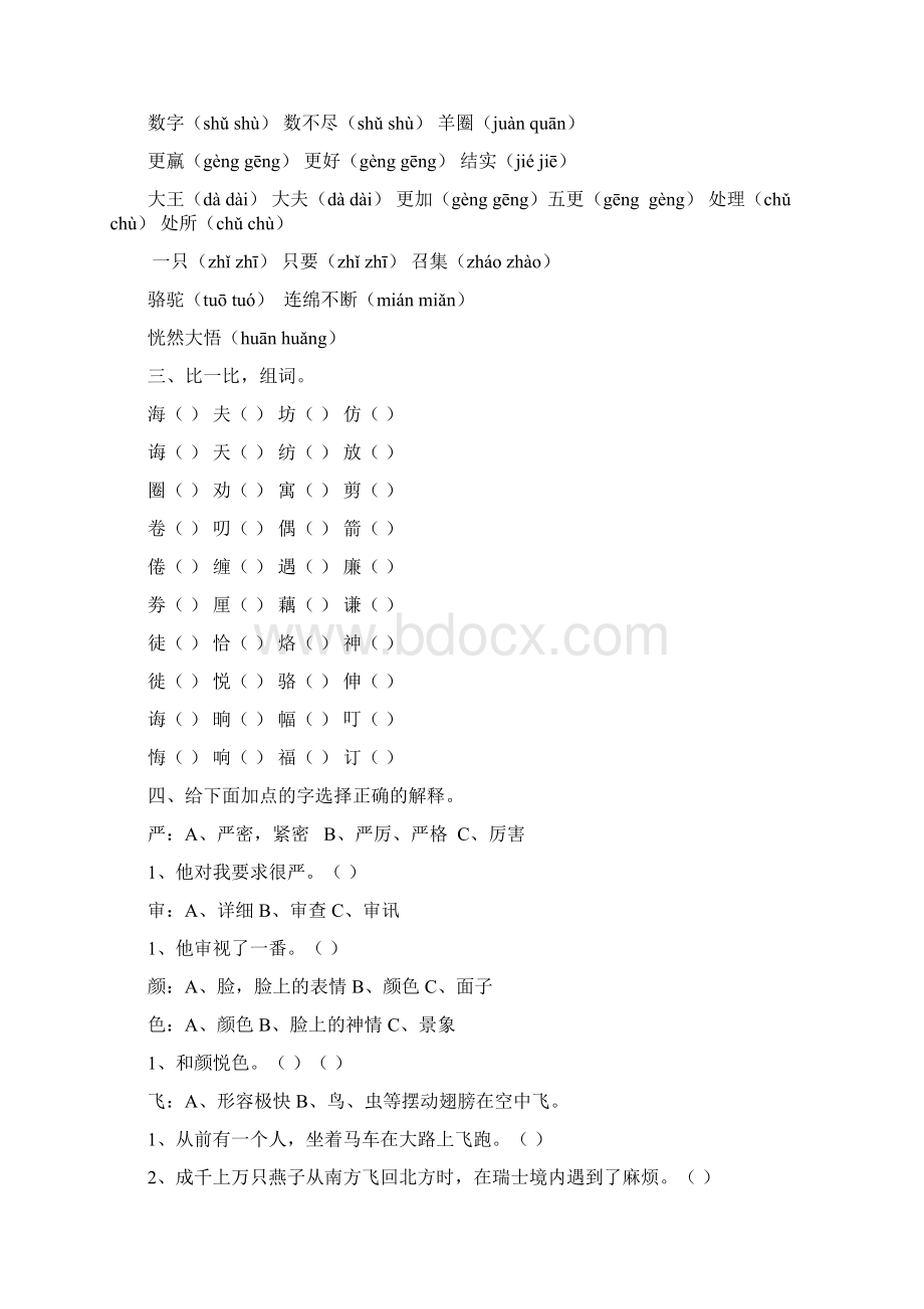 最新人教版小学语文三年级下册第三单元练习题Word文件下载.docx_第2页