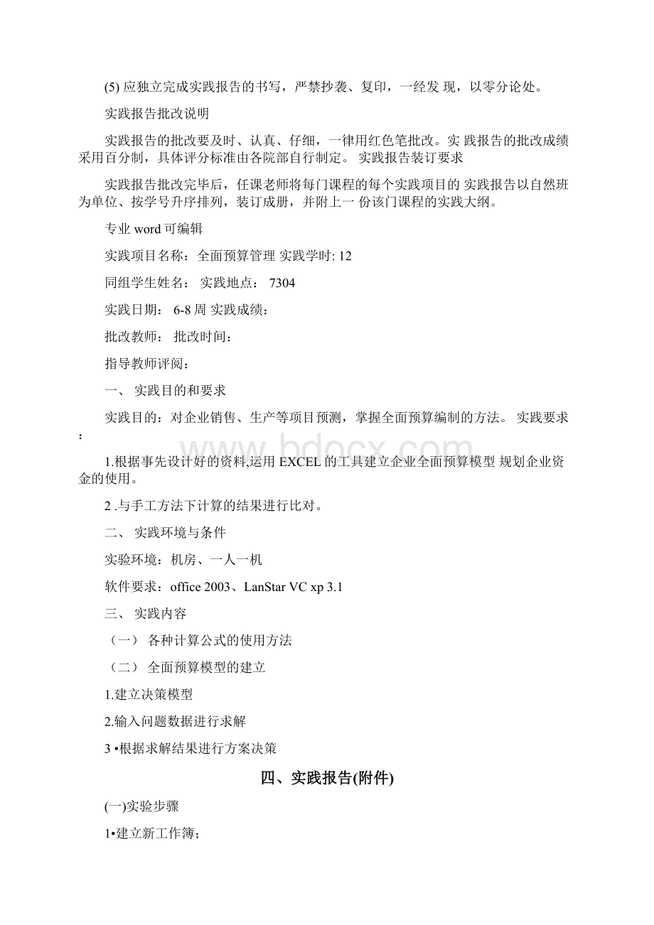 管理会计模拟实训.docx_第2页