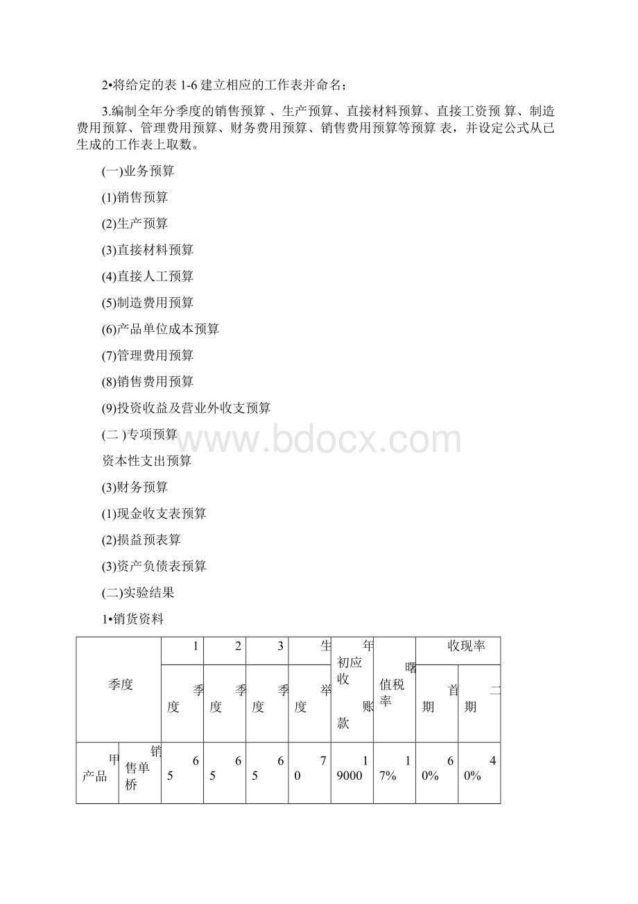 管理会计模拟实训.docx_第3页