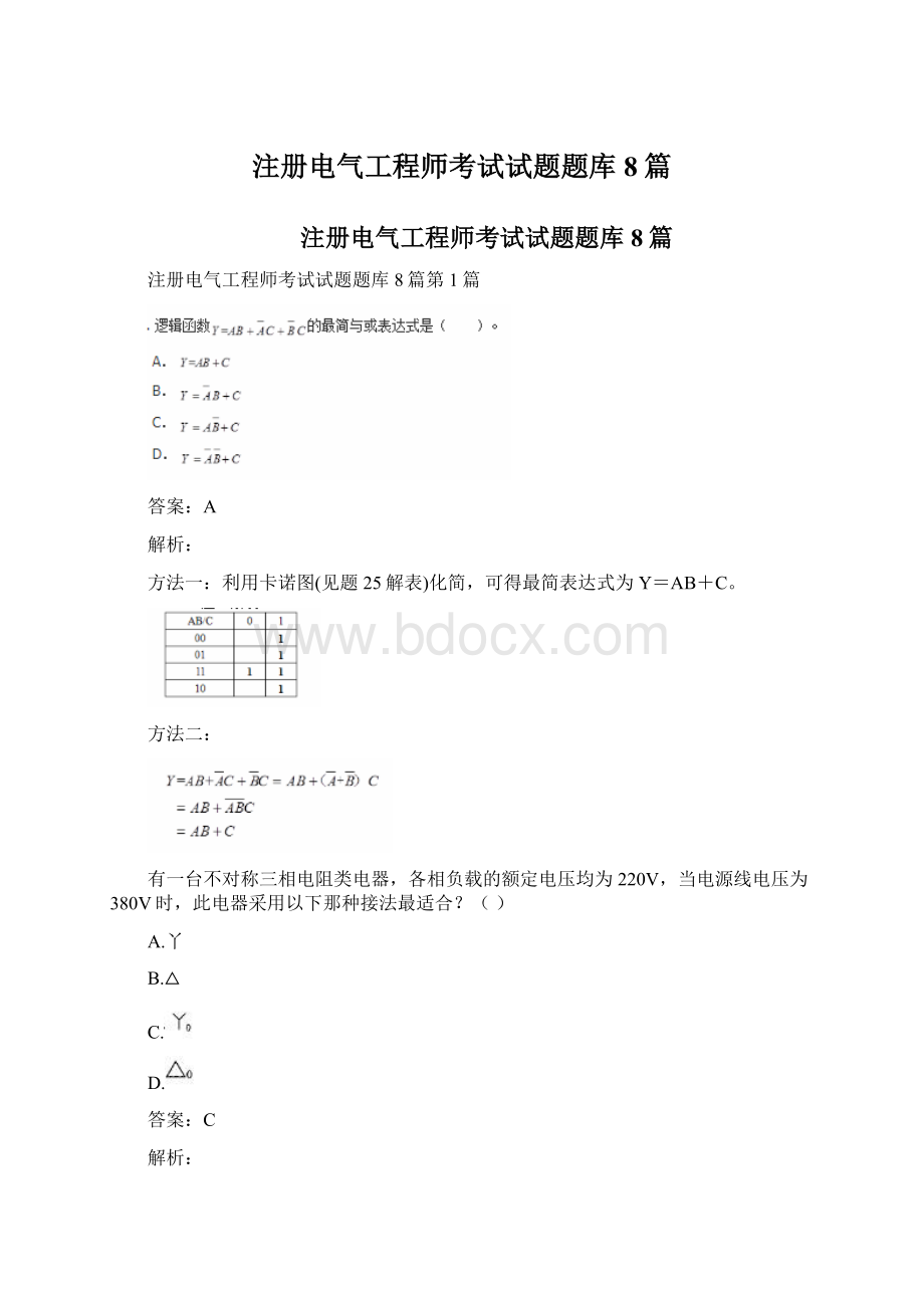 注册电气工程师考试试题题库8篇Word格式.docx