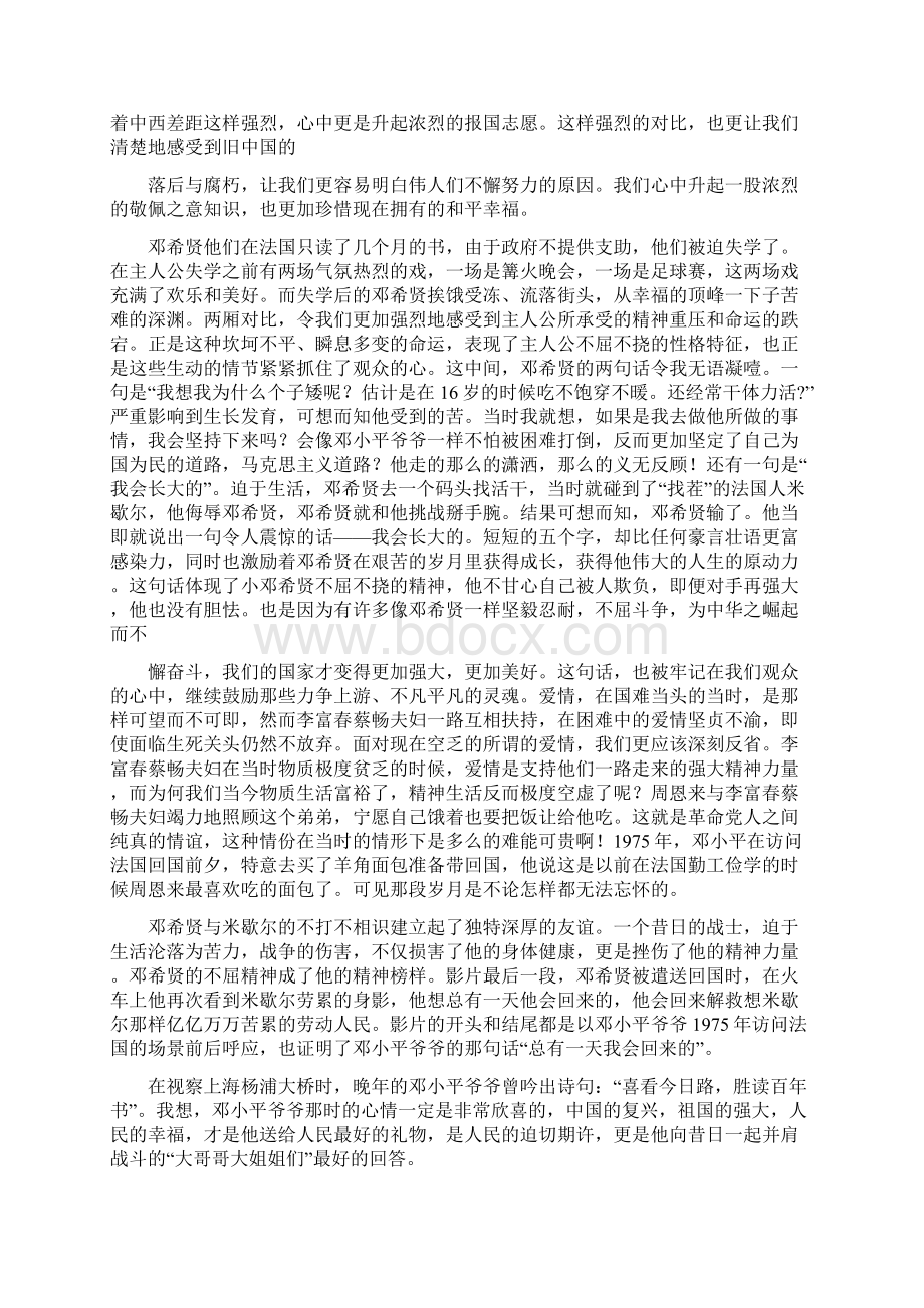 我的法兰西岁月观后感及心得体会精选多篇Word文档格式.docx_第2页