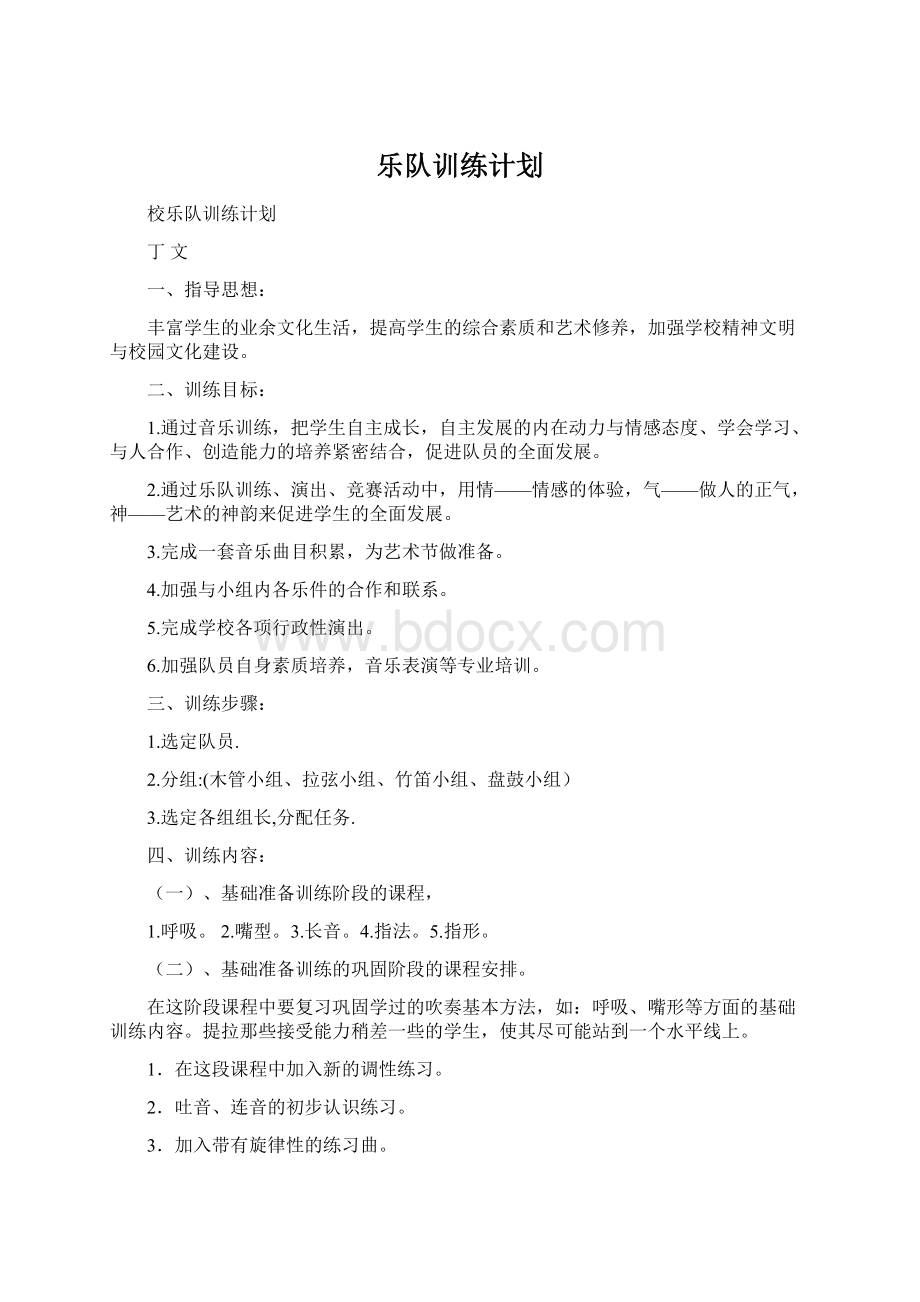 乐队训练计划.docx_第1页