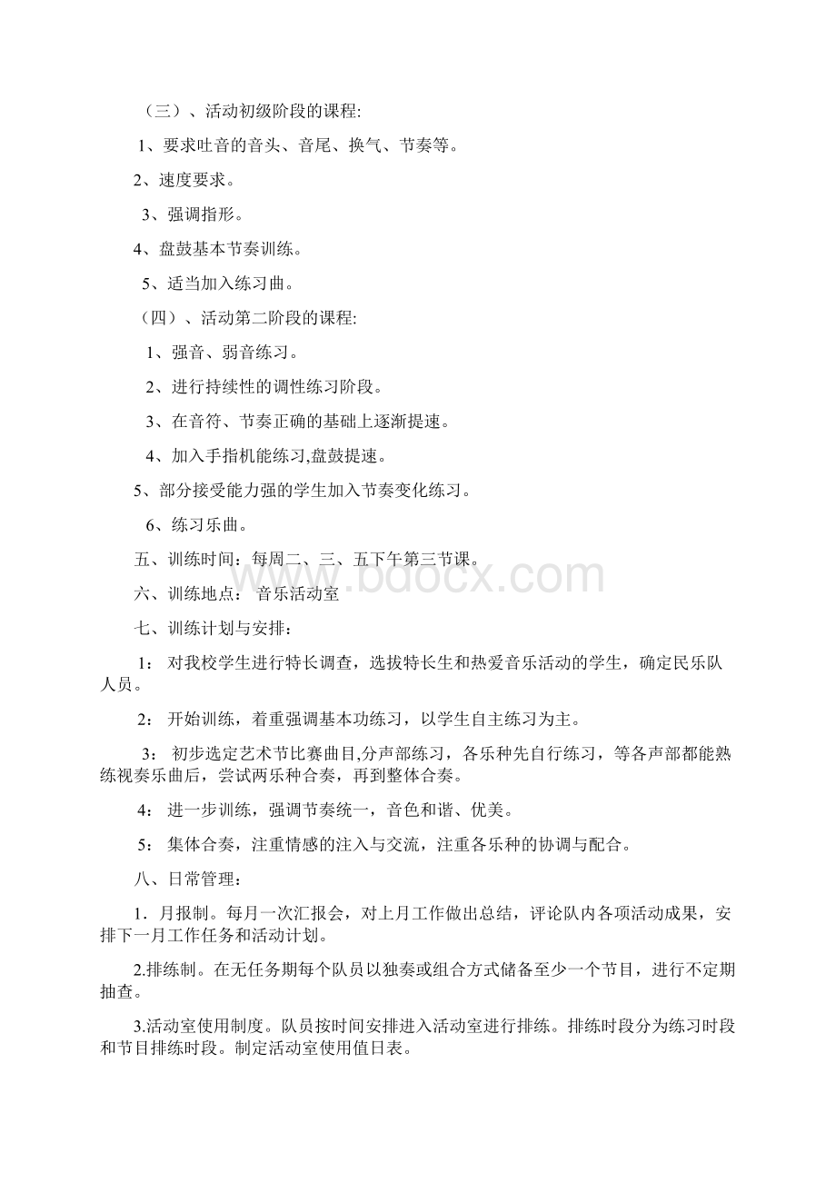 乐队训练计划.docx_第2页