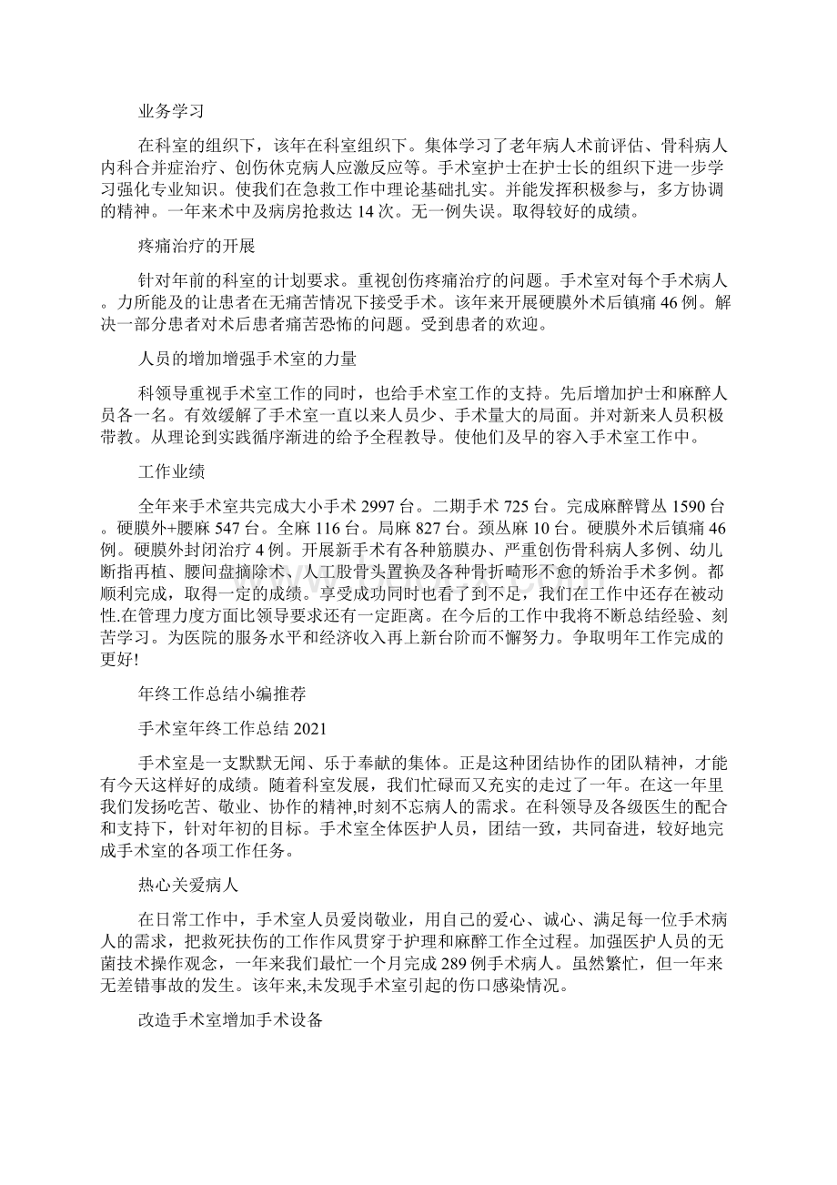 手术室年终工作总结文档格式.docx_第2页