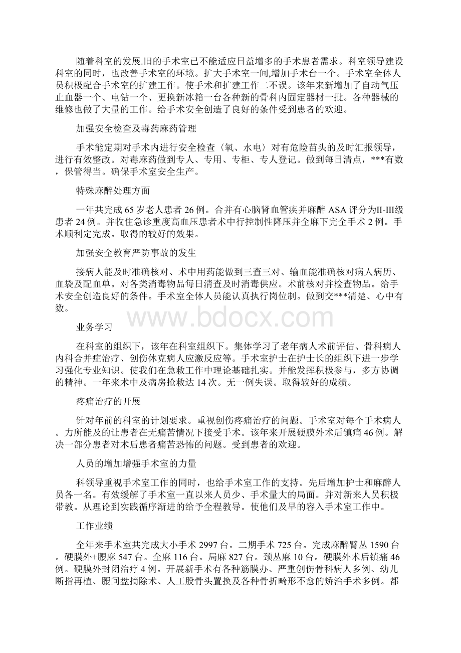 手术室年终工作总结文档格式.docx_第3页