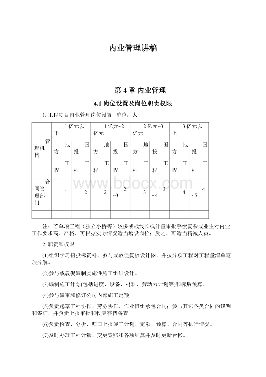 内业管理讲稿Word文件下载.docx_第1页