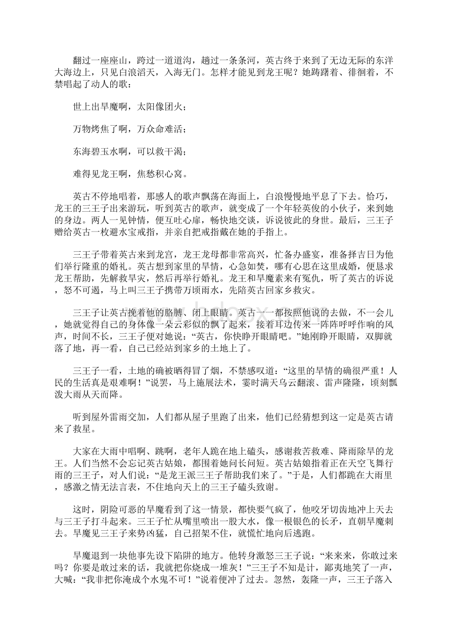 短篇中国经典神话故事文字版Word格式.docx_第3页