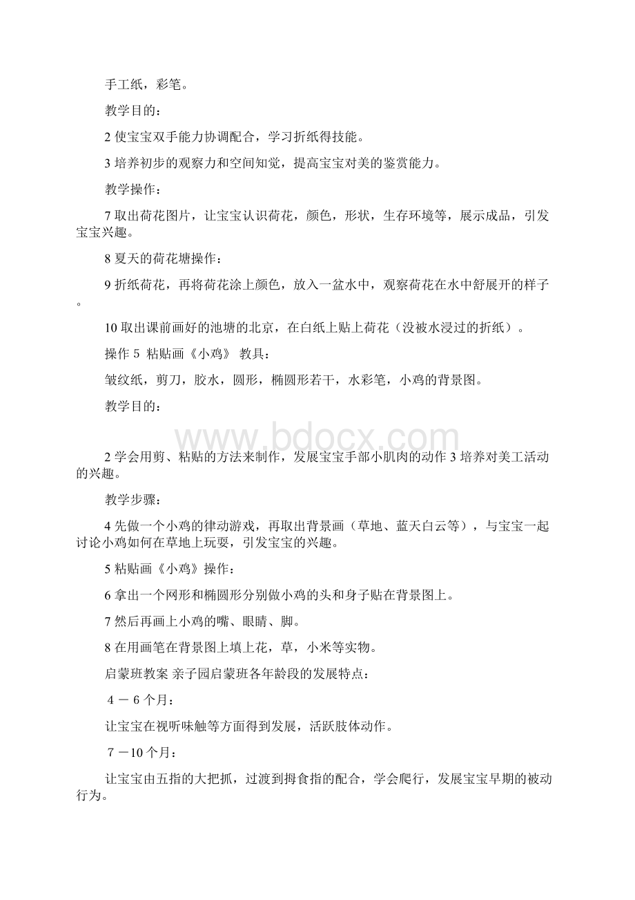 2730个月亲子活动课程教案Word文档格式.docx_第3页