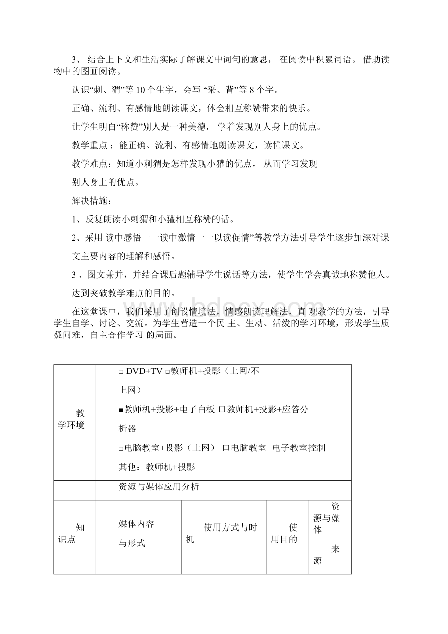 教学设计表格.docx_第3页