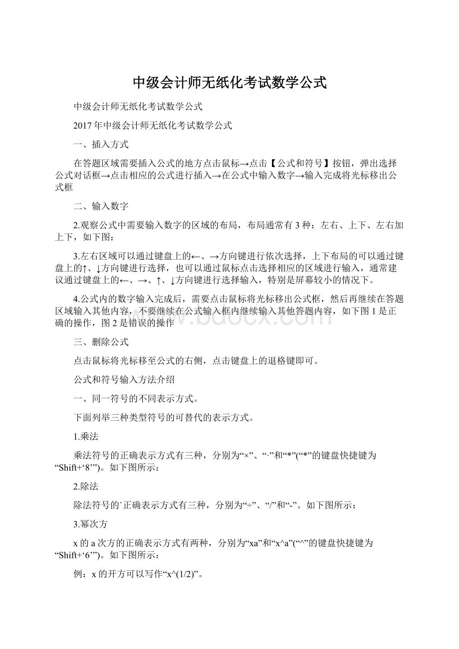 中级会计师无纸化考试数学公式.docx_第1页