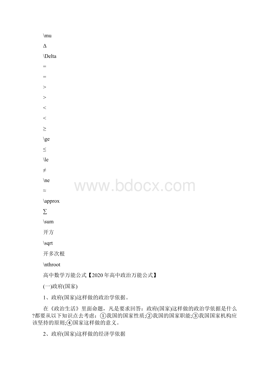 中级会计师无纸化考试数学公式.docx_第3页