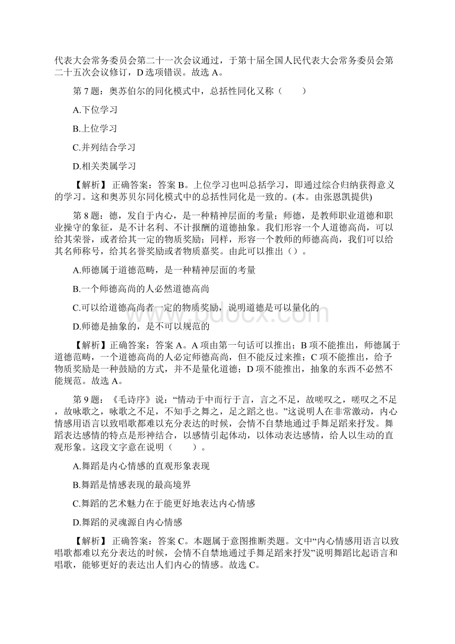 南通大学杏林学院招聘辅导员真题及答案docxWord下载.docx_第3页