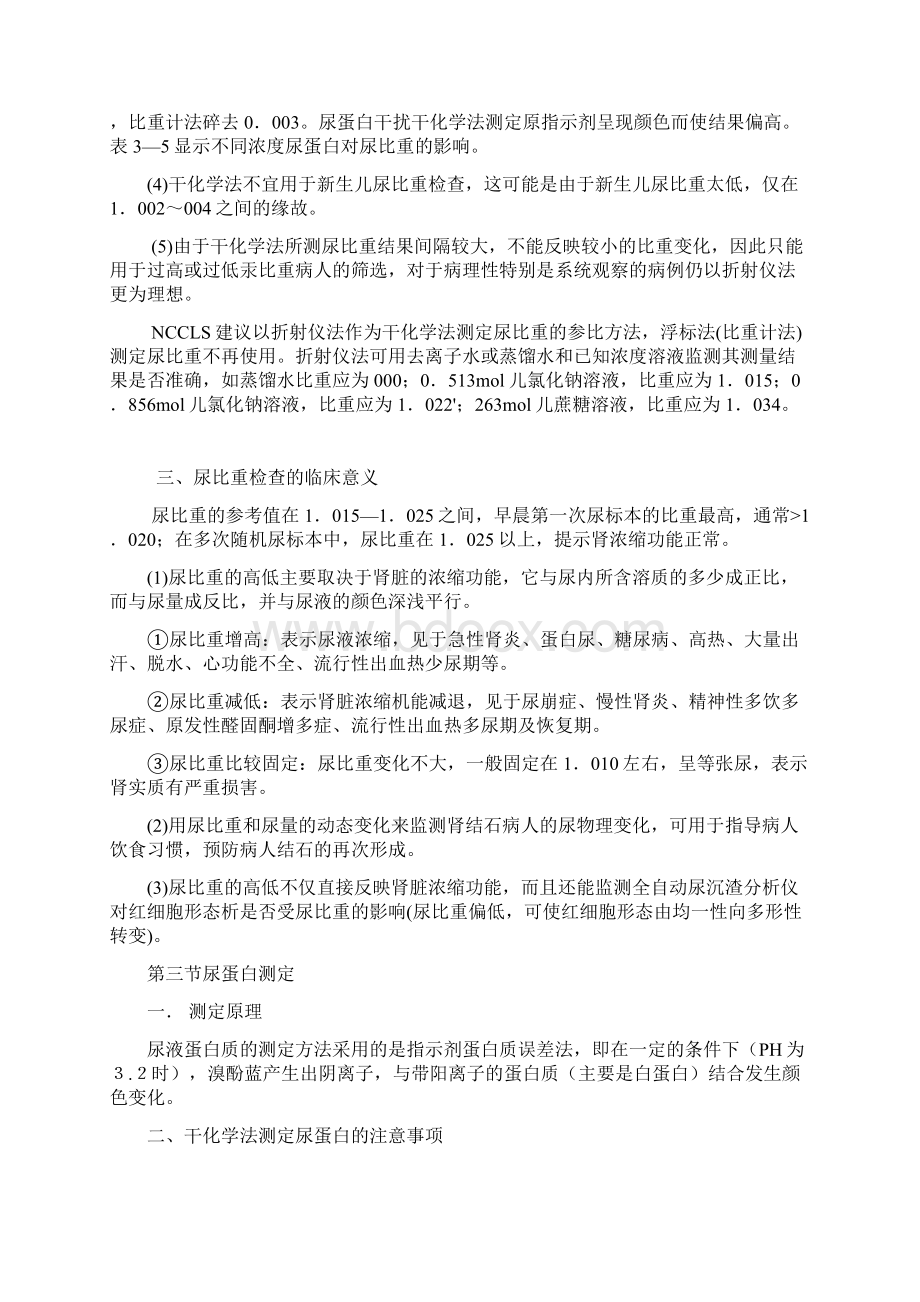 尿11项检测干化学测定的原理.docx_第3页