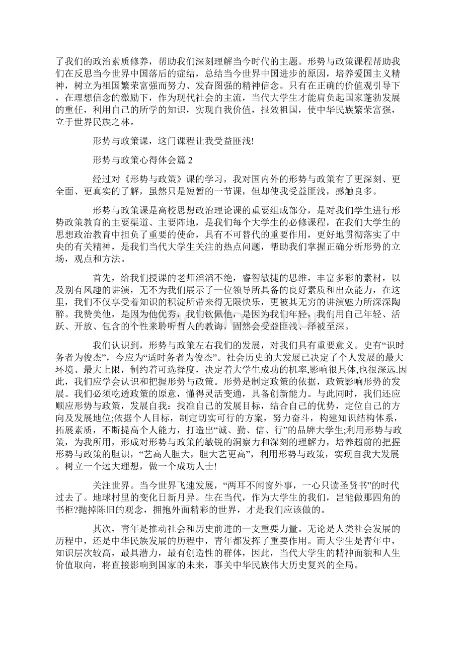 形势与政策优秀心得体会.docx_第2页