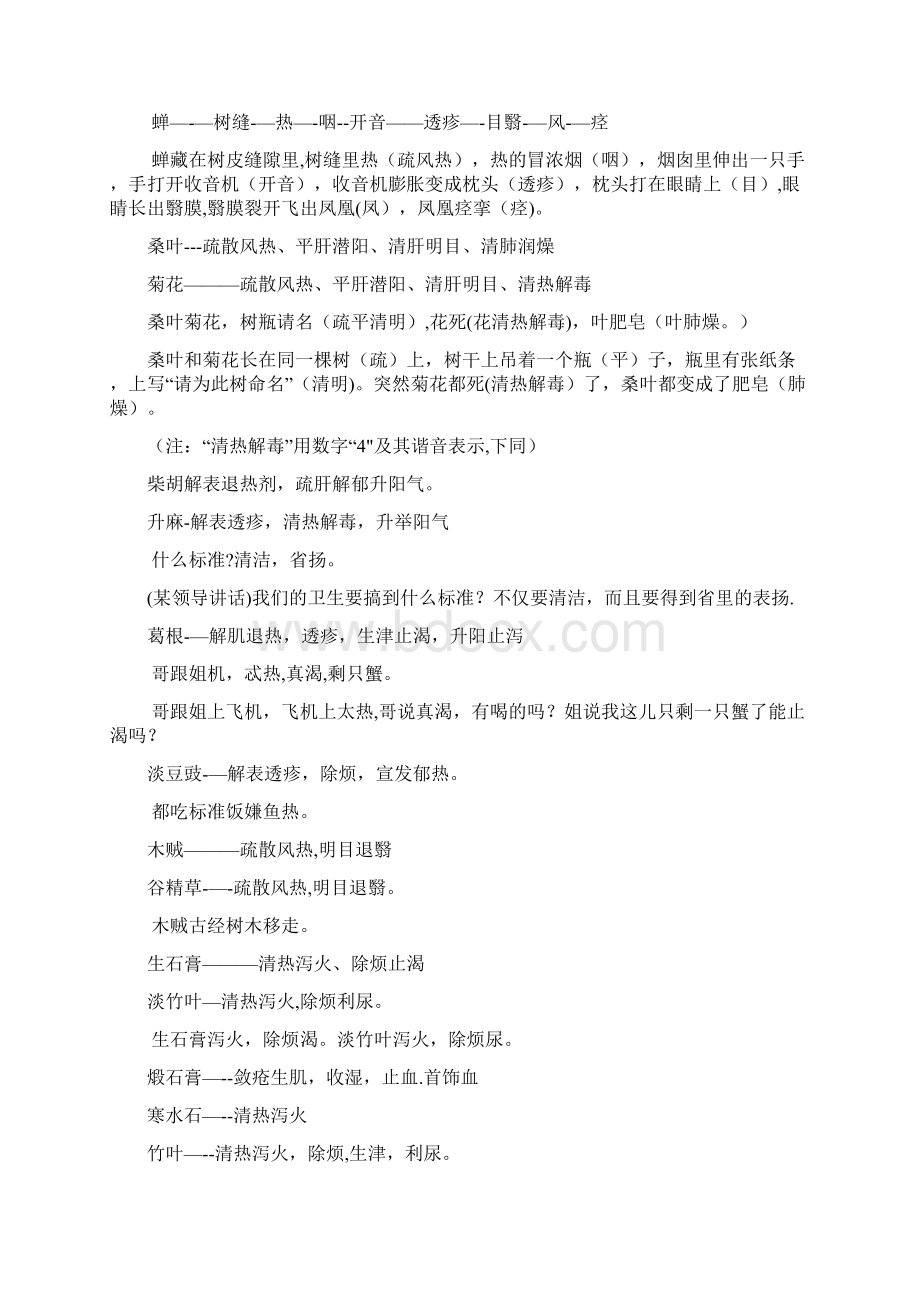 中药功效快快记忆法完整版Word文档格式.docx_第3页