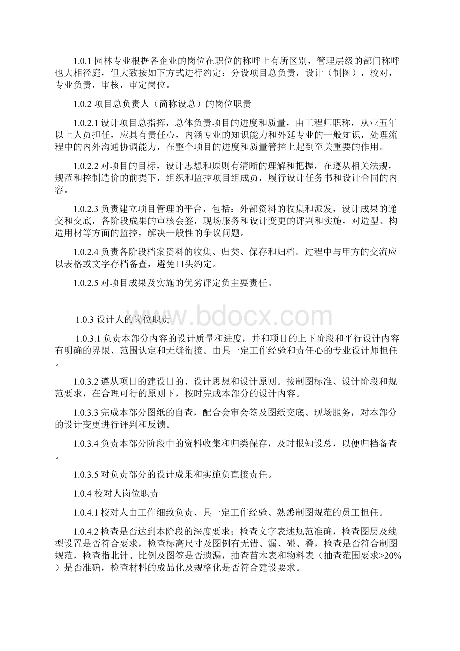 园林景观设计院通用管理制度细则最新借鉴版.docx_第3页