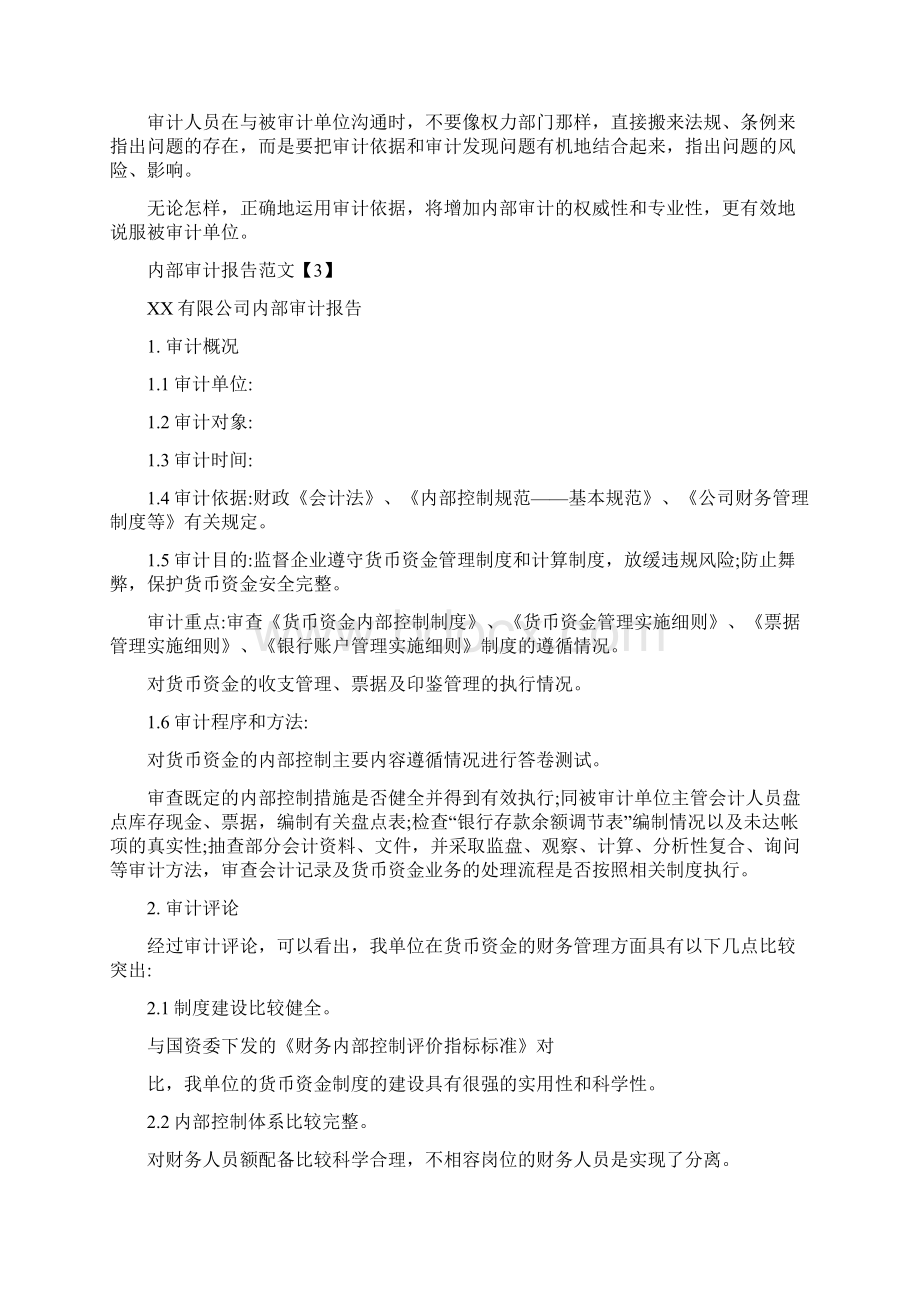 内部审计审计依据Word下载.docx_第3页