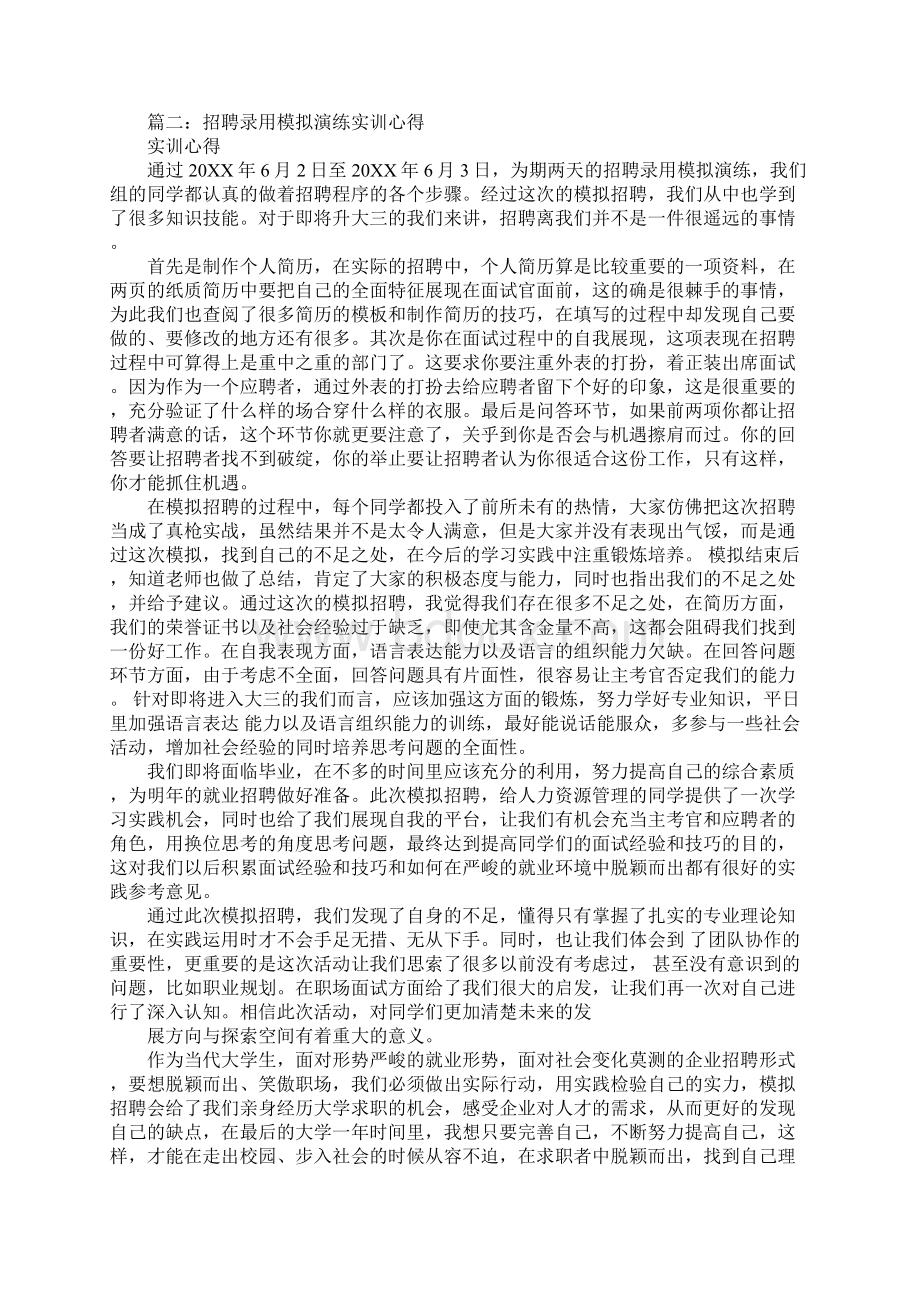 面试模拟实训总结报告.docx_第2页