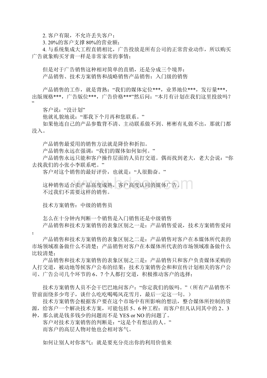 广告销售专题讲座Word格式文档下载.docx_第2页