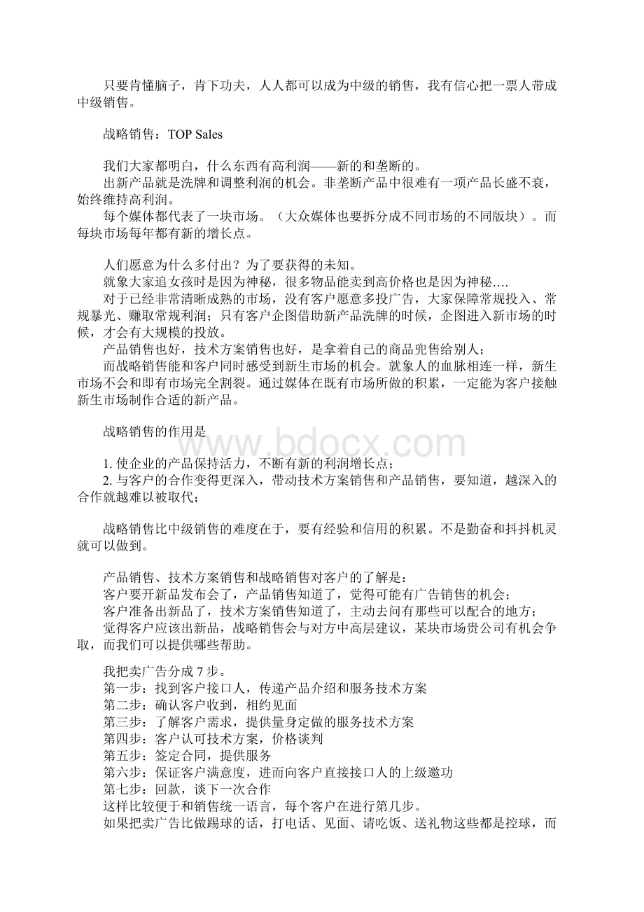 广告销售专题讲座Word格式文档下载.docx_第3页