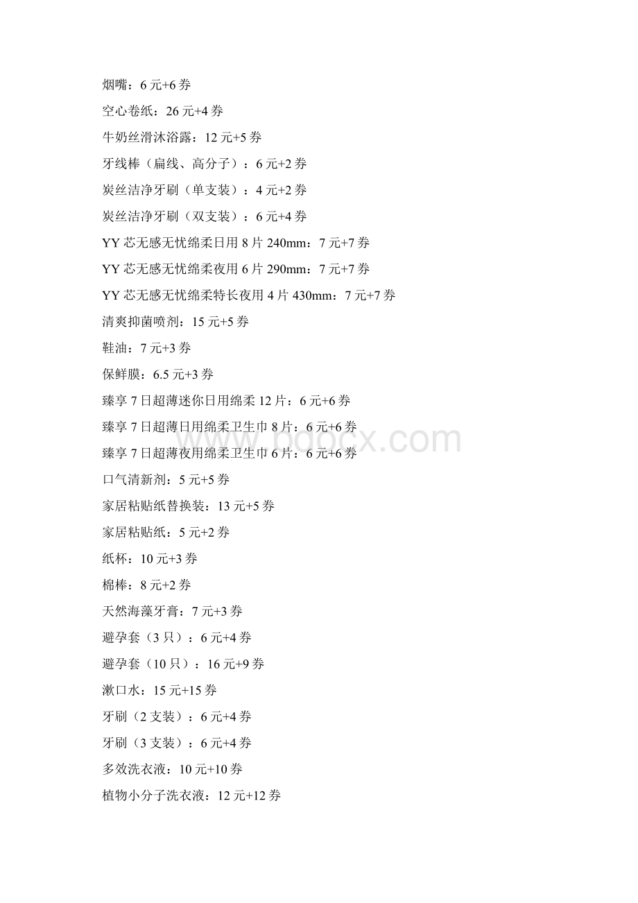 绿叶更新价格表.docx_第3页