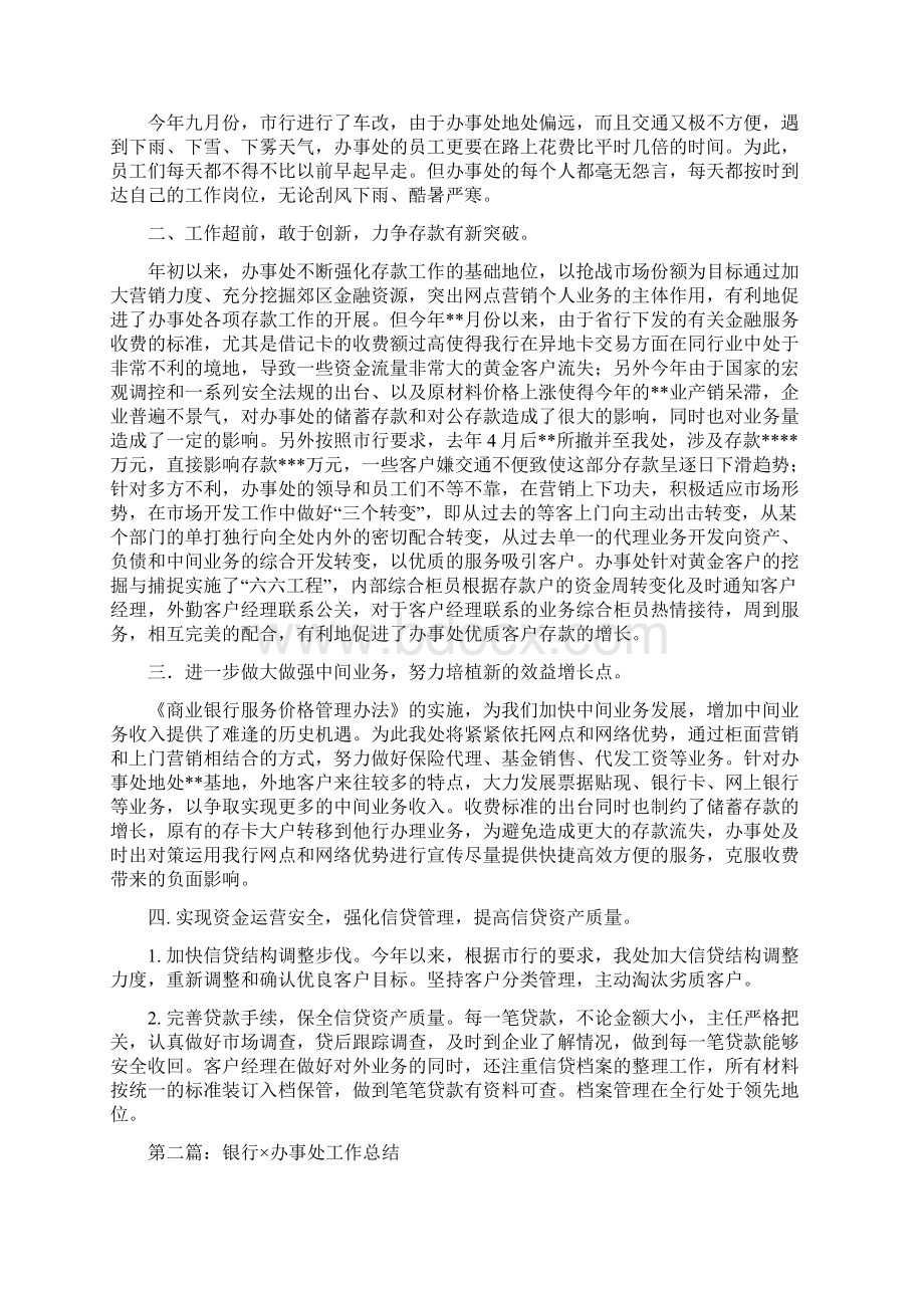 银行副行长述职述廉报告与银行办事处工作总结多篇范文汇编doc.docx_第3页