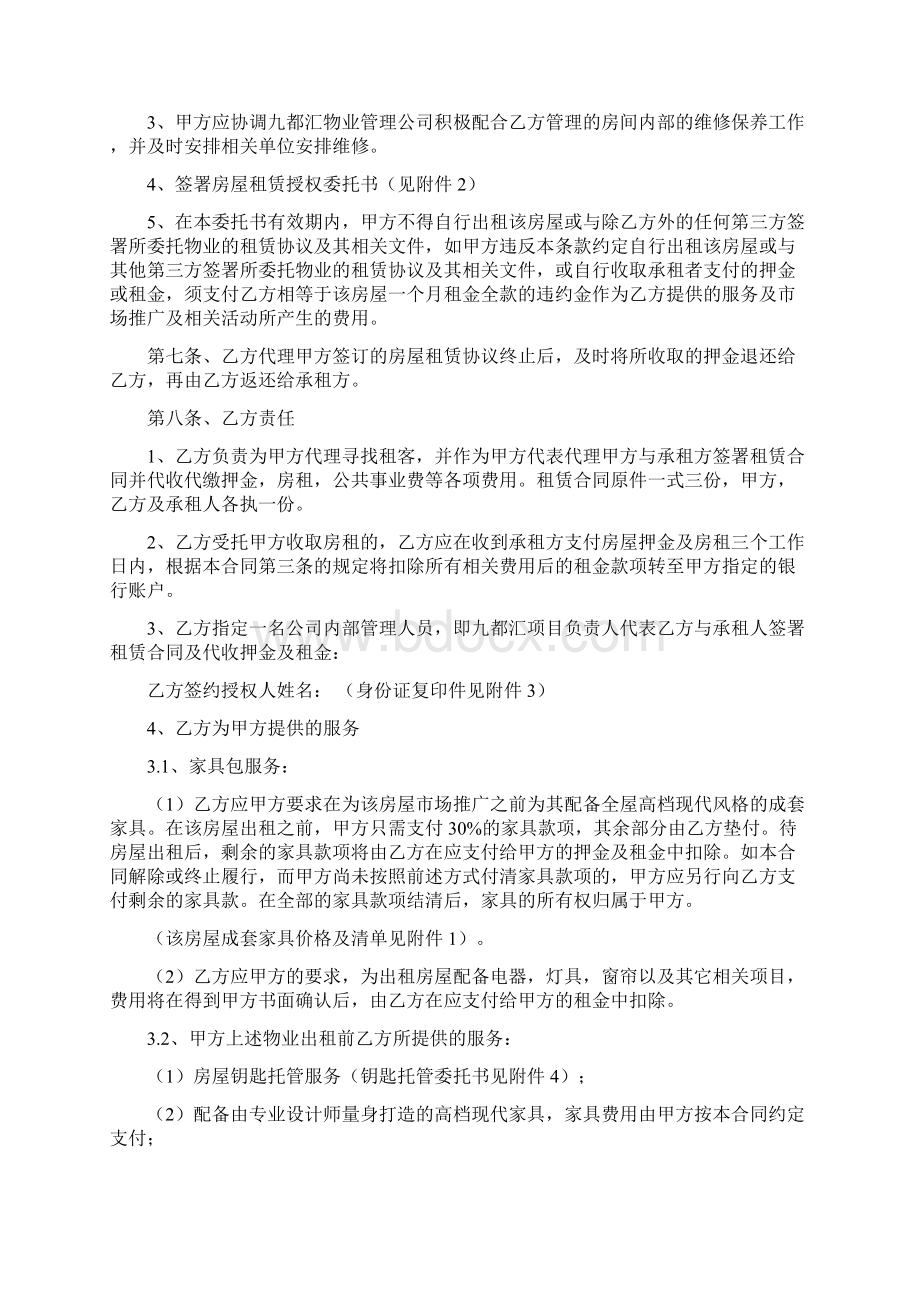 委托租赁合同及授权委托书.docx_第2页