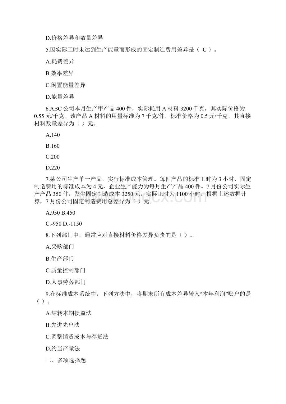 第十七章标准成本计算课后作业Word文档格式.docx_第2页