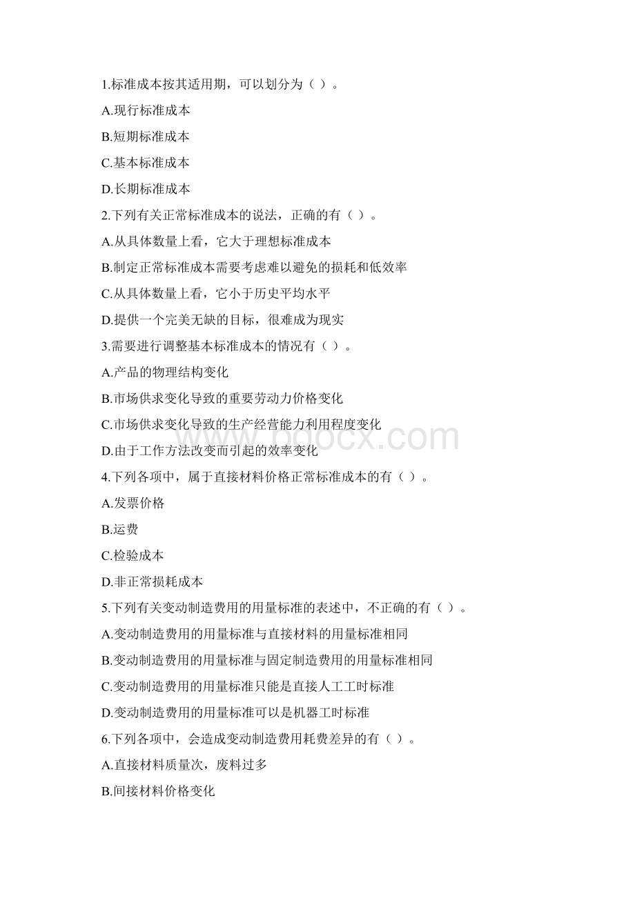 第十七章标准成本计算课后作业Word文档格式.docx_第3页