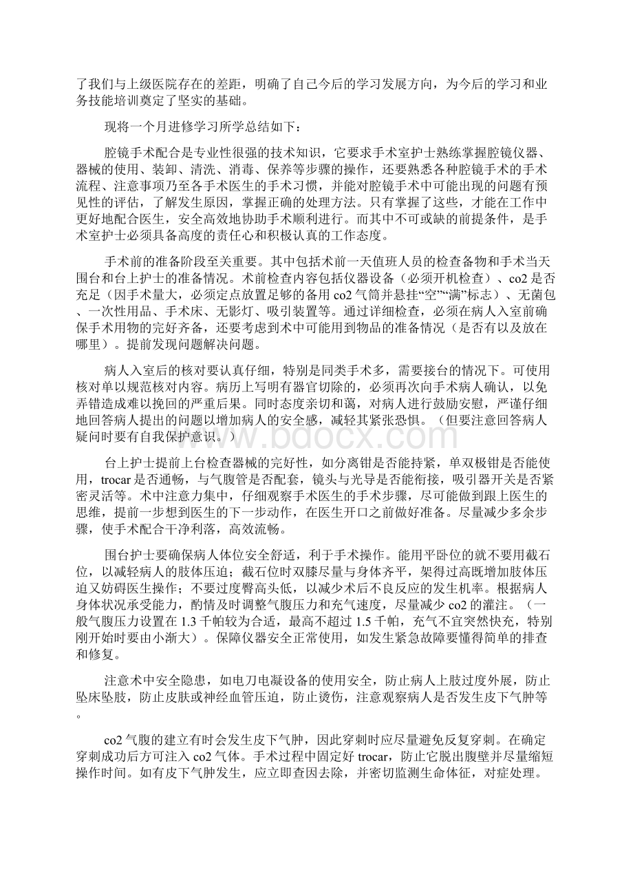 护士外出进修学结文档格式.docx_第3页