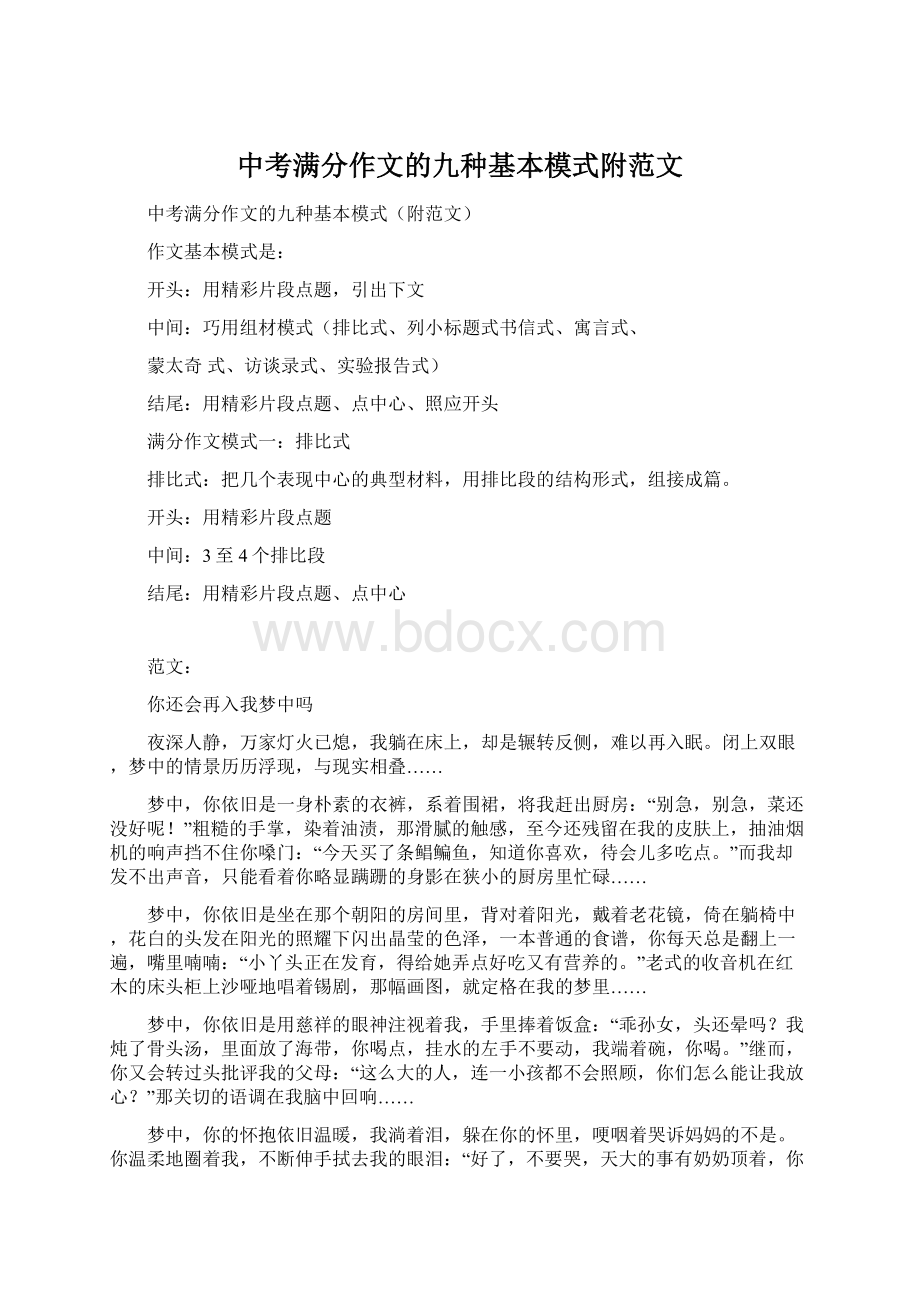 中考满分作文的九种基本模式附范文.docx