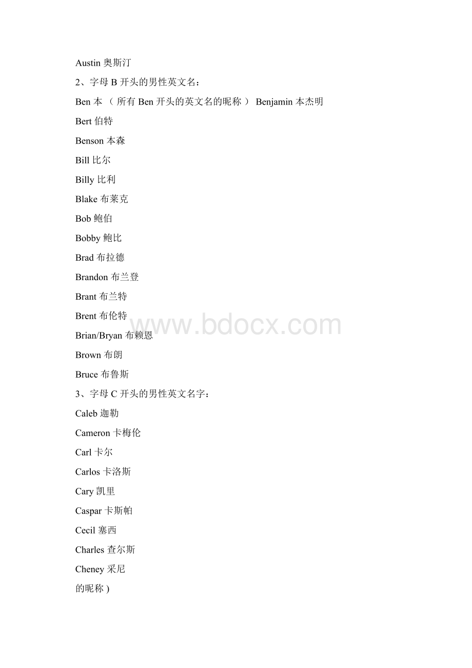 英文姓名大全Word下载.docx_第2页