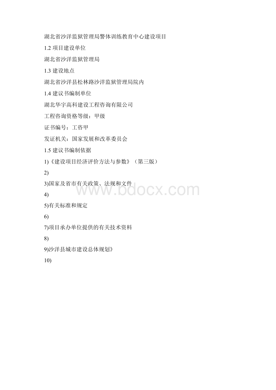 XX监狱警体训练中心项目建议书115.docx_第2页