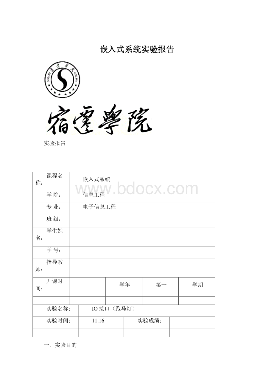 嵌入式系统实验报告Word下载.docx