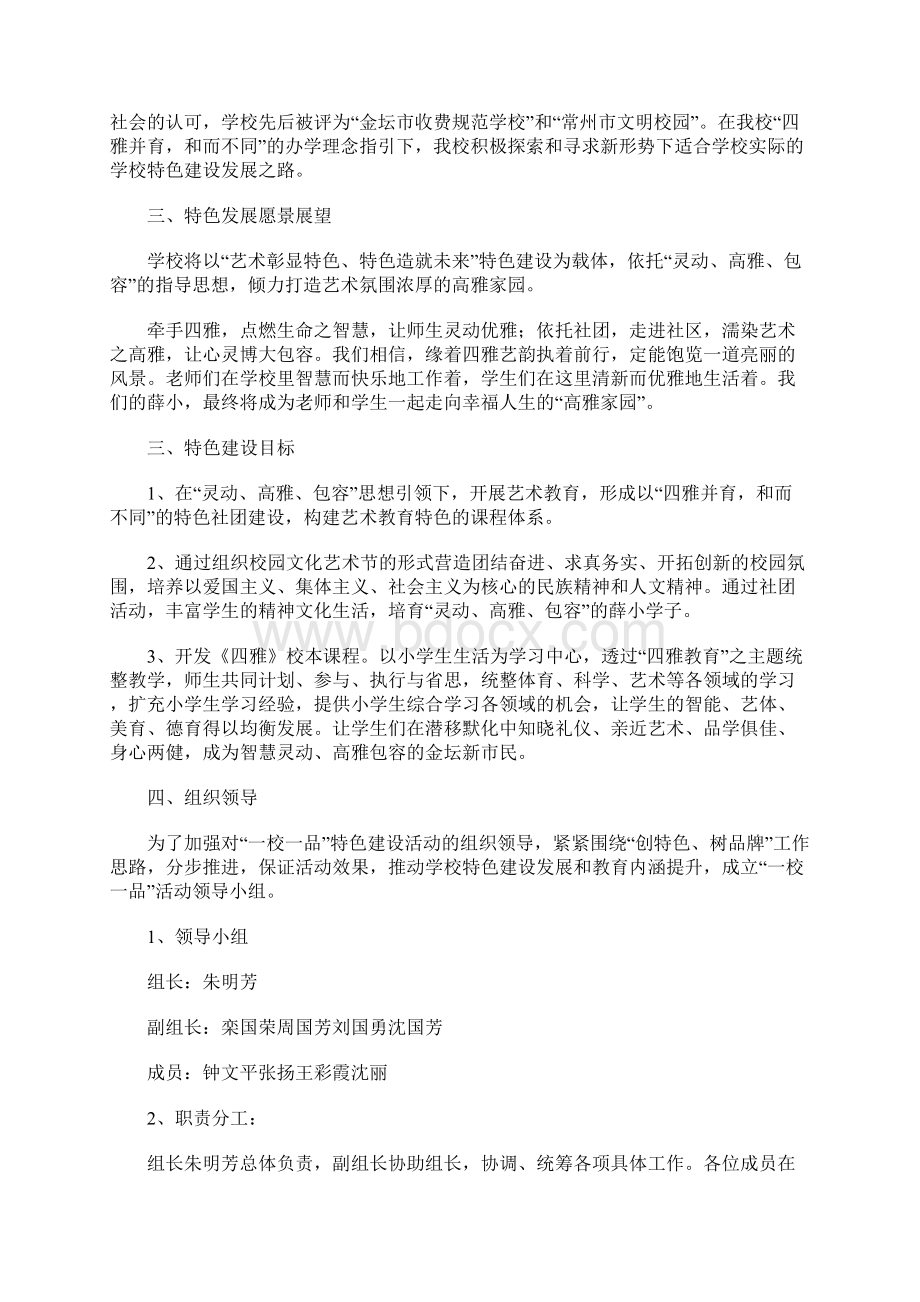 一校一品实施方案Word格式文档下载.docx_第2页