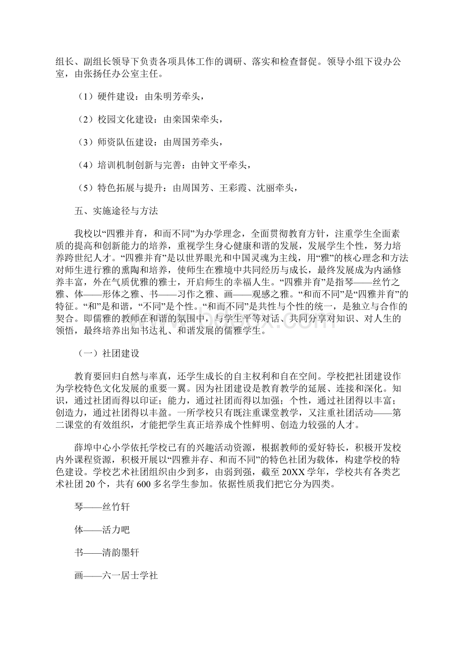 一校一品实施方案Word格式文档下载.docx_第3页