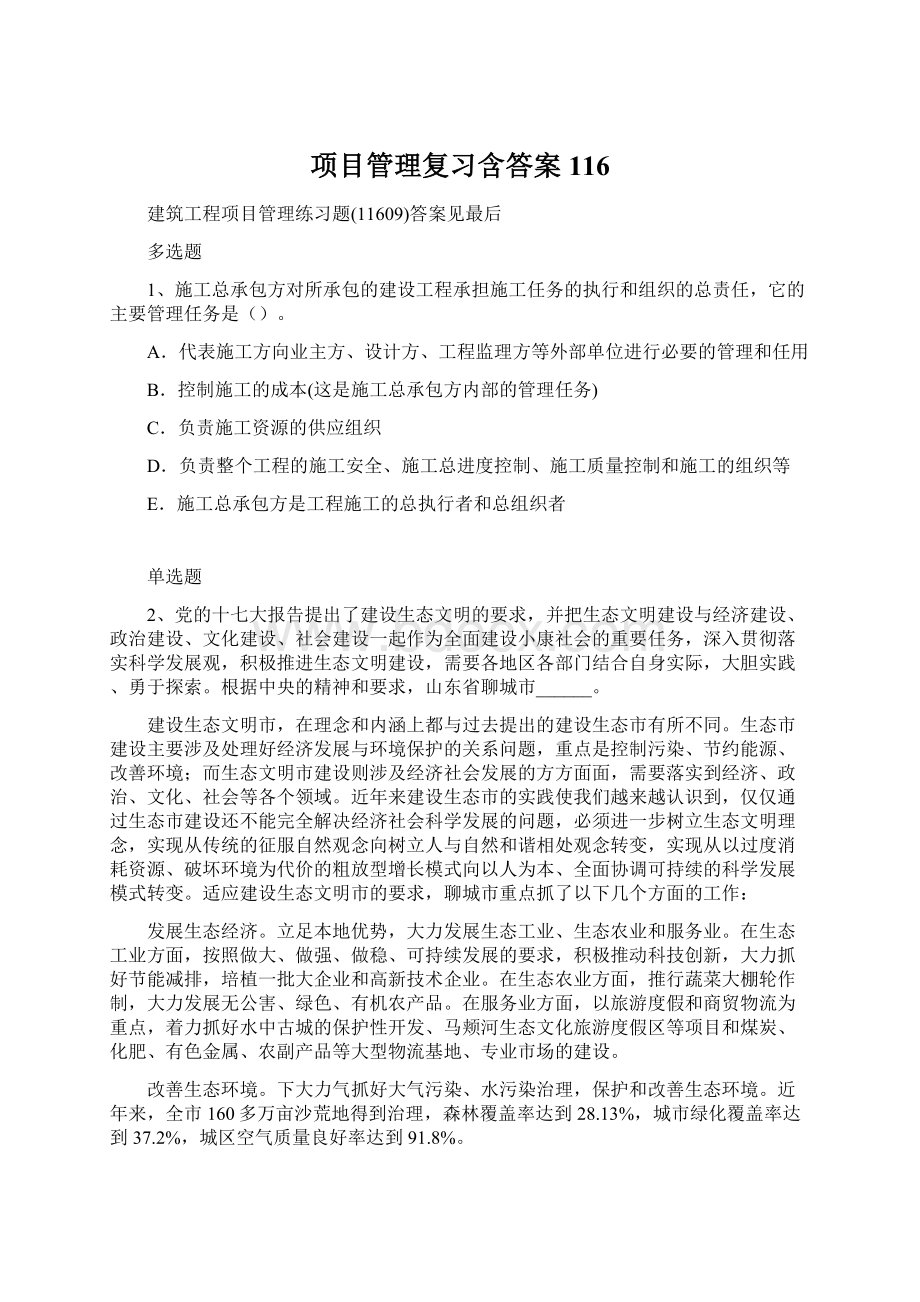 项目管理复习含答案116.docx