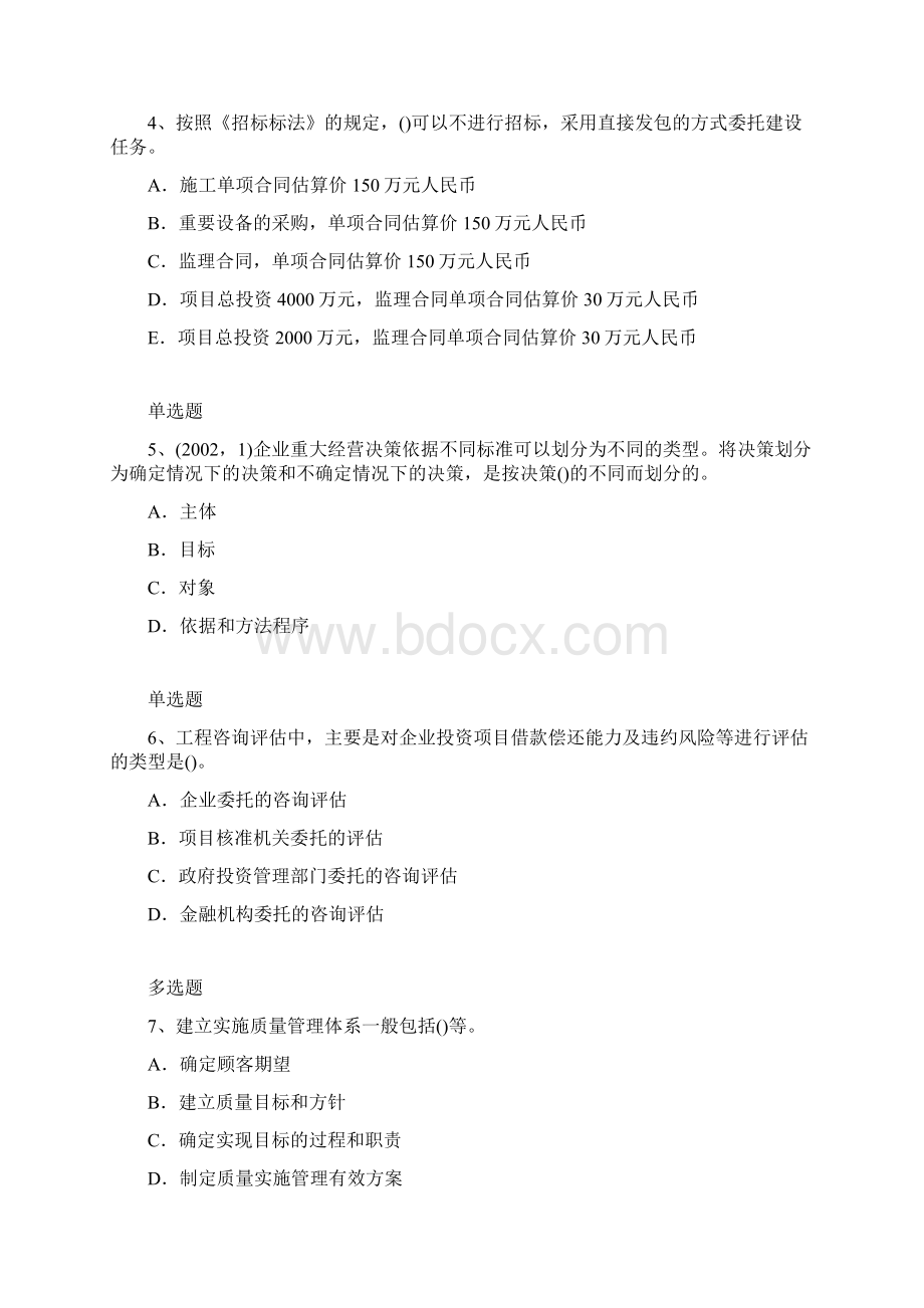 项目管理复习含答案116Word文档格式.docx_第3页