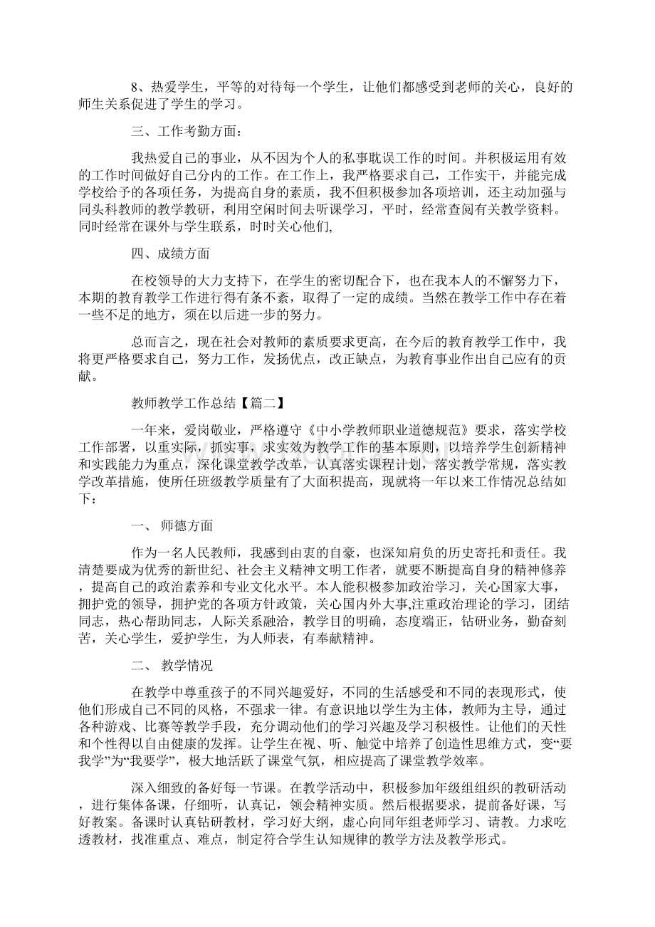 教师教学工作总结范文模板5篇.docx_第2页