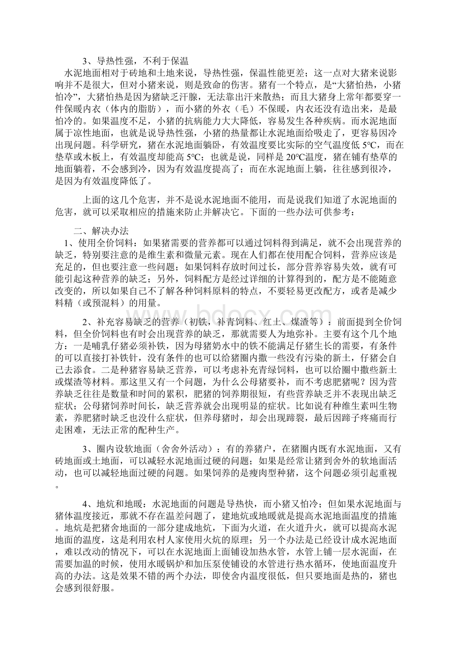 规模化养猪环境控制专家谈 18Word下载.docx_第2页