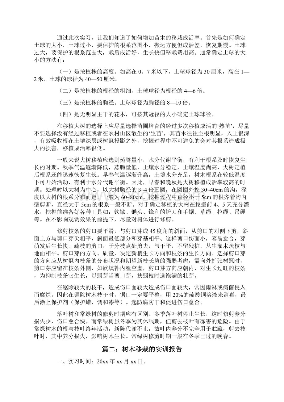 树木移栽的实训报告.docx_第2页