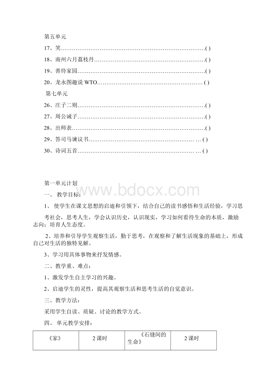 完整升级版九年级下语文课文教案合集.docx_第2页