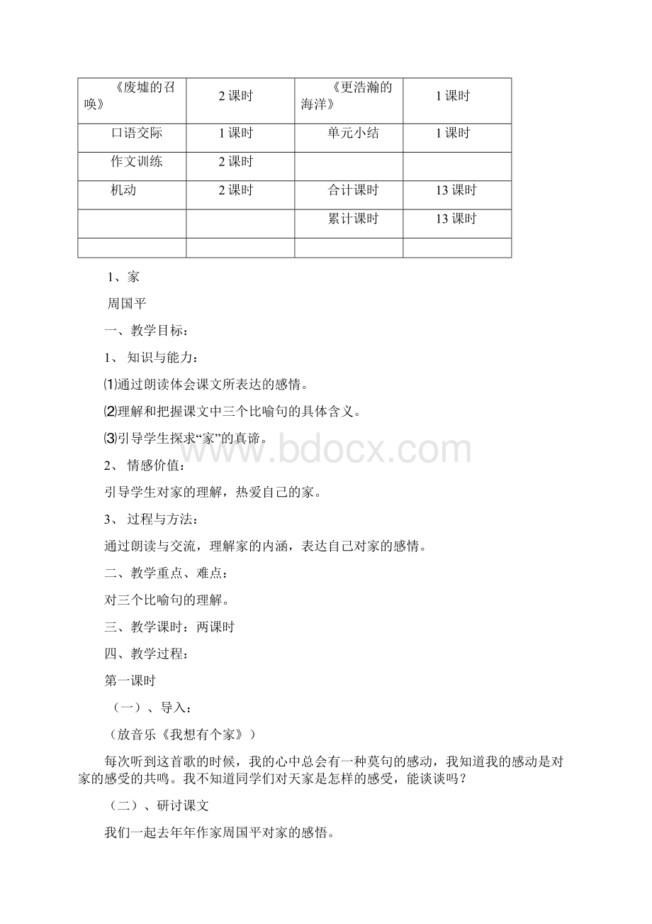 完整升级版九年级下语文课文教案合集.docx_第3页