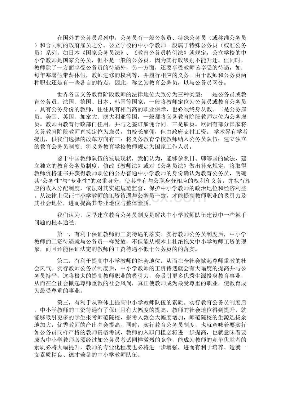 关于加强教师队伍建设的建议Word格式文档下载.docx_第2页